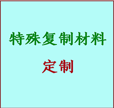  井研书画复制特殊材料定制 井研宣纸打印公司 井研绢布书画复制打印