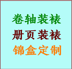 井研书画装裱公司井研册页装裱井研装裱店位置井研批量装裱公司